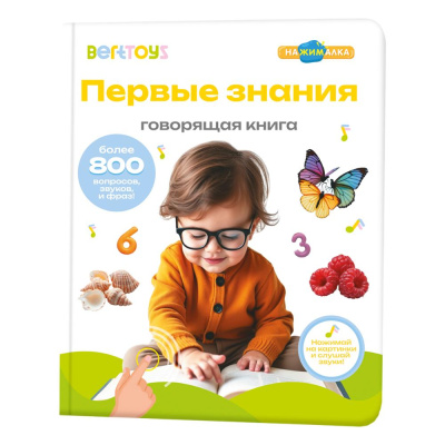 Интерактивная книга Большая Нажималка Первые знания BertToys FD150 01